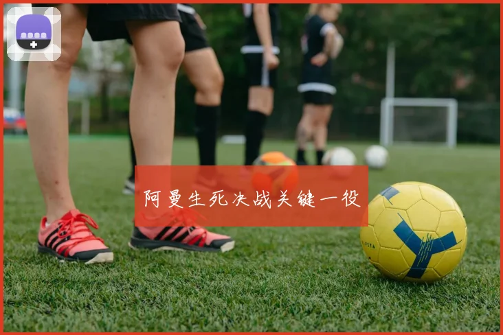阿曼生死决战关键一役