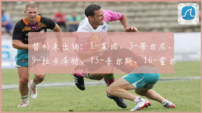 替补未出场：1-莱诺、3-蒂尔尼、9-拉卡泽特、15-奈尔斯、16-霍尔丁、19-佩佩、25-埃尔内尼、35-马丁内利、30-恩凯提亚