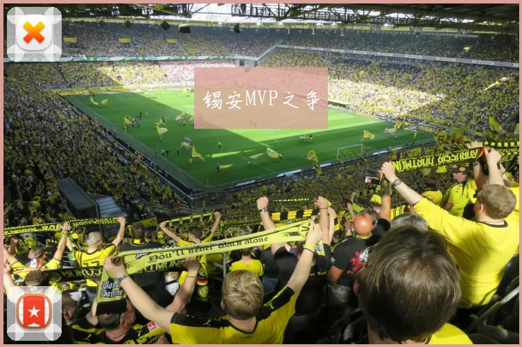 锡安MVP之争