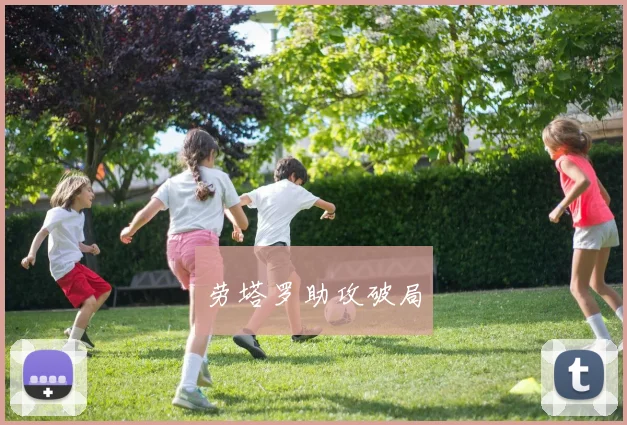 劳塔罗助攻破局